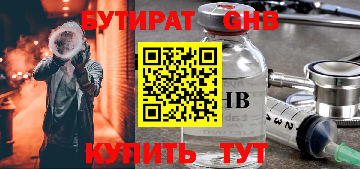 Баксан  Бутират бутандиол  Вход с VPN 