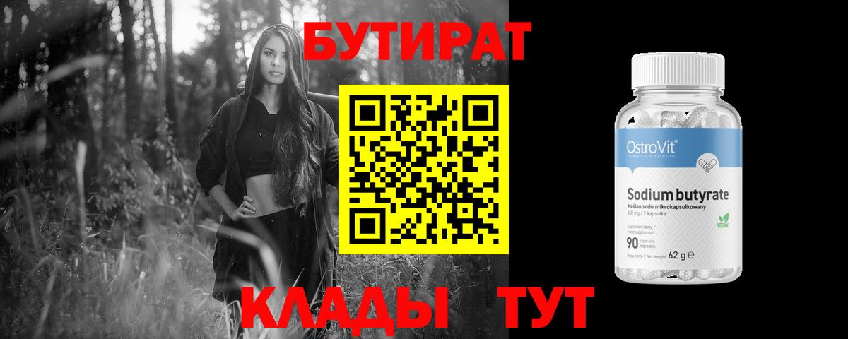 БУТИРАТ оксибутират Баксан