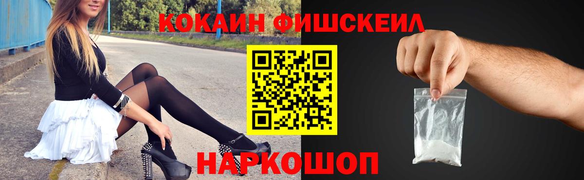 Кокаин Fish Scale Баксан