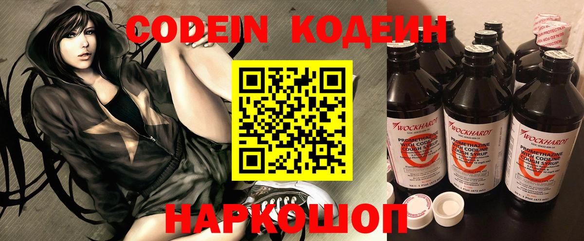 Кодеин Purple Drank Баксан