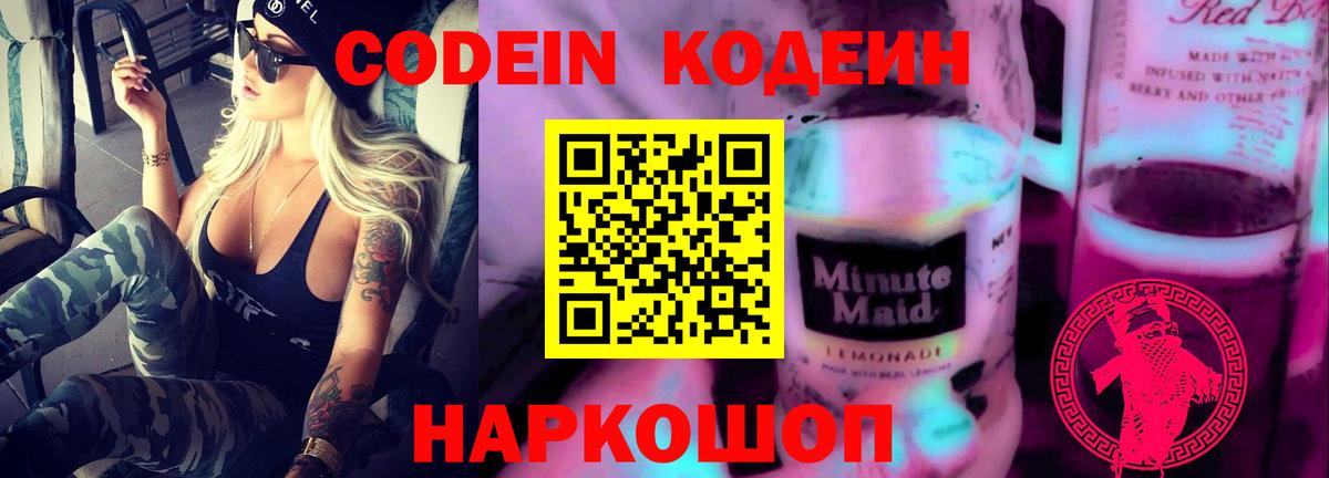 Баксан  Codein напиток Lean (лин)  Вход с VPN  Codein напиток Lean (лин) 