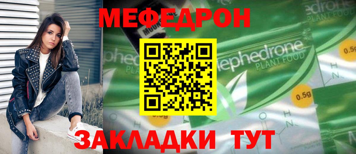 Меф  Баксан