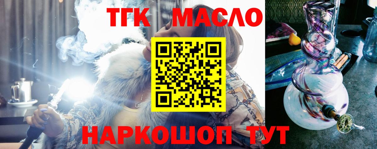 купить закладку  Вход с VPN  Баксан  ТГК жижа 